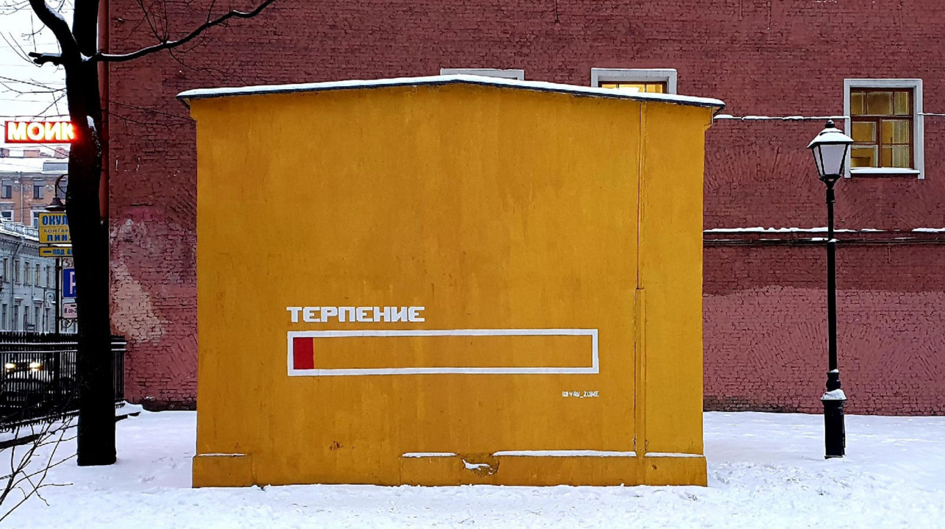 
				Арт-группа «Явь». «Терпение»				 							