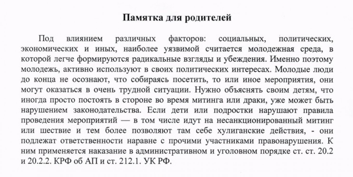 Памятка для родителей от Комиссии по делам несовершеннолетних и защите их прав района Люблино города Москвы